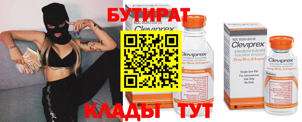 БУТИРАТ BDO  Вход с VPN  Серпухов 
