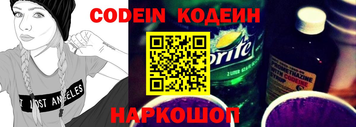 Кодеин Purple Drank  Кодеин Purple Drank  Серпухов  Вход с VPN 