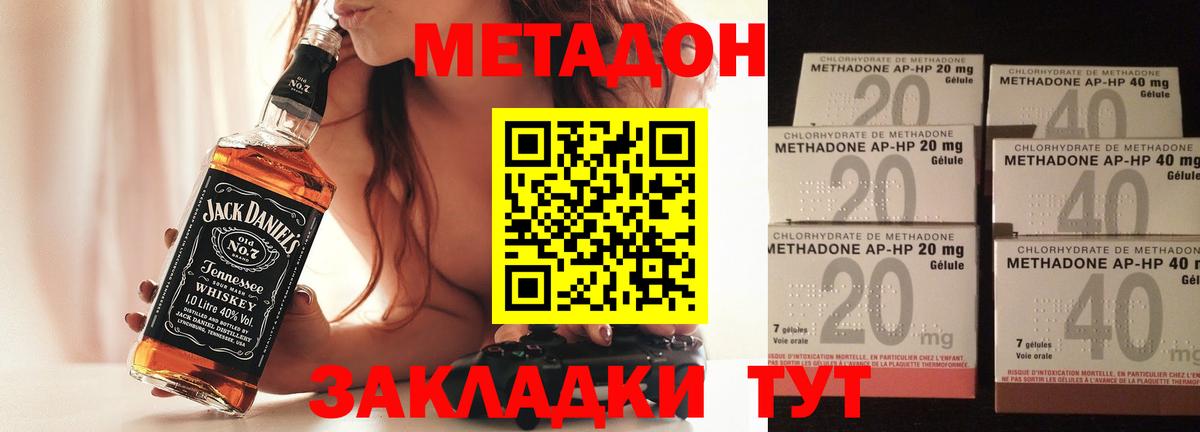 МЕТАДОН мёд  Вход с VPN  Серпухов  МЕТАДОН methadone 